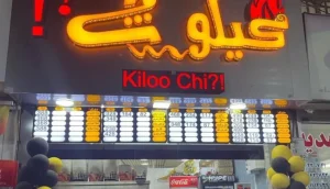 بهترین سوخاری تهران: کبلوچی