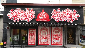 بهترین رستوران غذا خانگی تهران: روحی