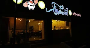 بهترین غذای دریایی تهران: رستوران آقای خرچنگ